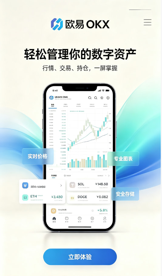 欧交易所app官网下载安全新手教程配图